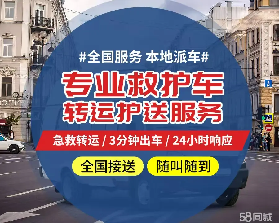 【全网低价】铁岭市个人救护车、正规急救车出租、私人转运车跨省长