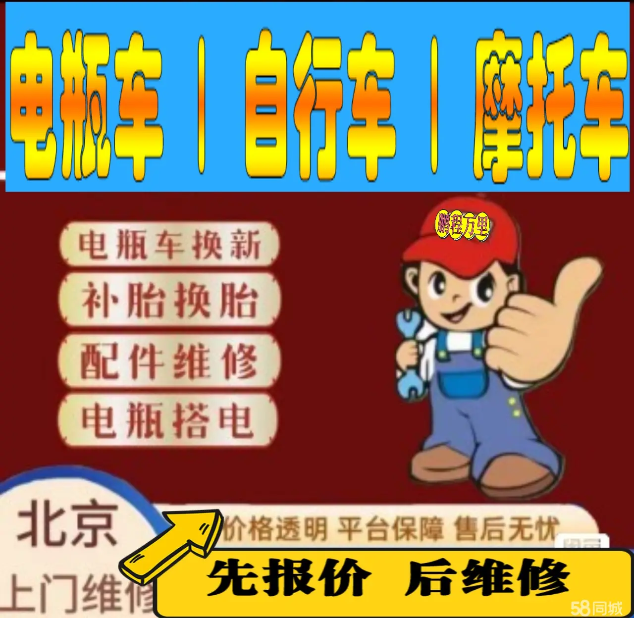铁岭市附近店流动补胎维修电话电动瓶车补胎上门修理摩托车轮椅补胎