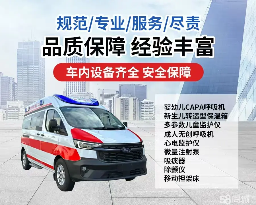铁岭市120救护车出租/铁岭市长途救护车/铁岭市长途120急救车2