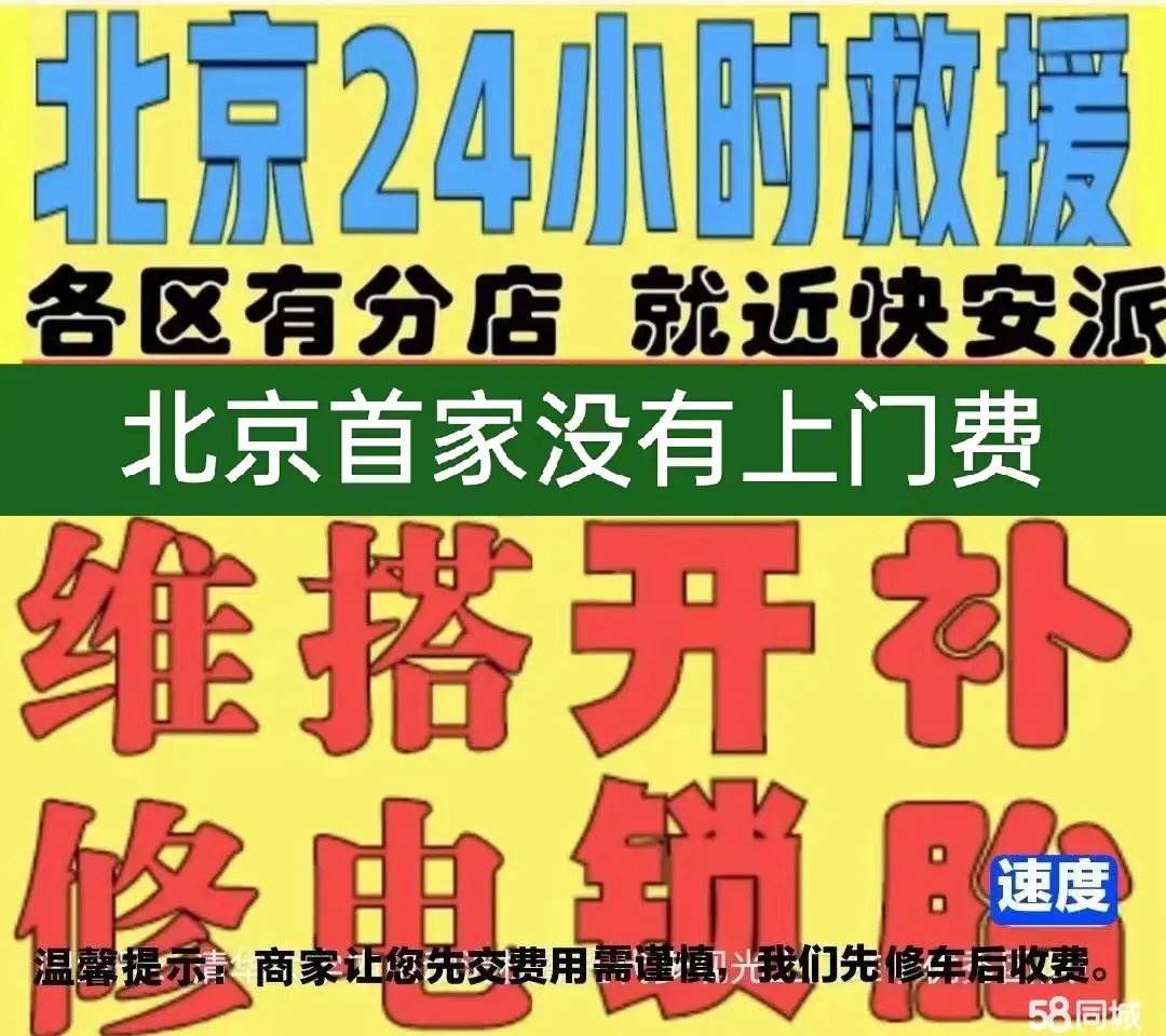 铁岭市附近店修自行车修补换轮胎安组装电瓶车摩托上门维修搭电激活
